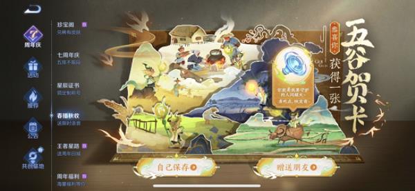 王者荣耀五谷贺卡活动怎么完成