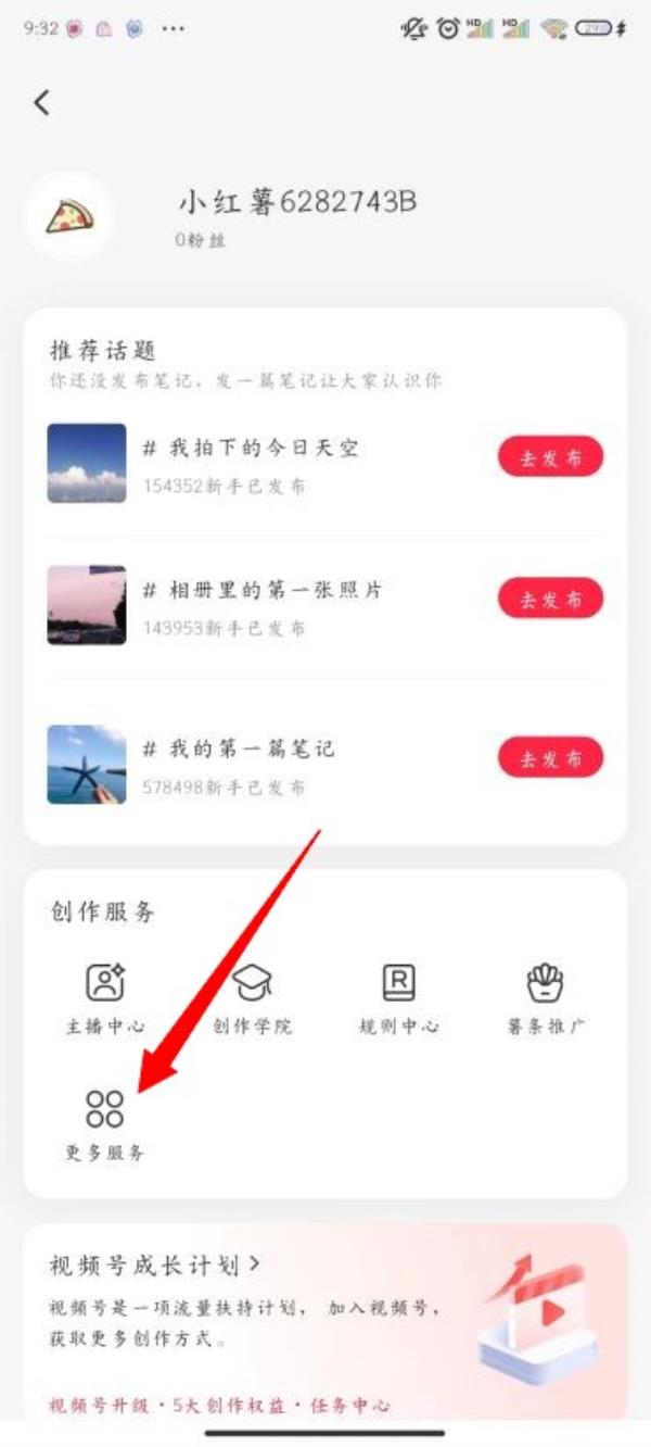 小红书开店铺的方法介绍