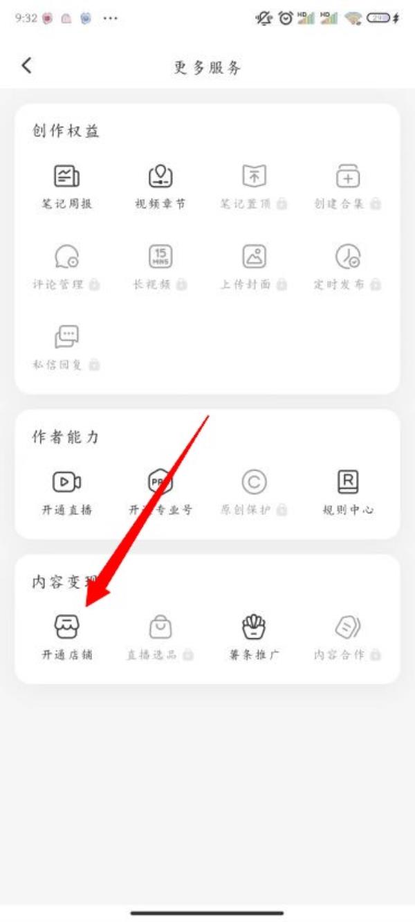 小红书开店铺的方法介绍