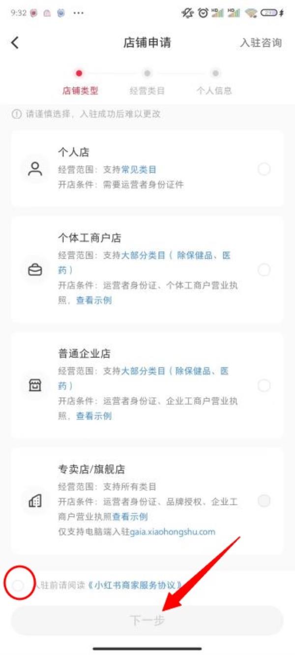 小红书开店铺的方法介绍