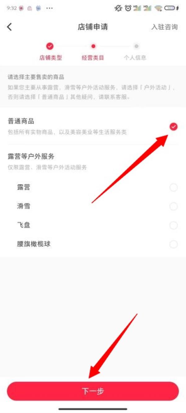 小红书开店铺的方法介绍