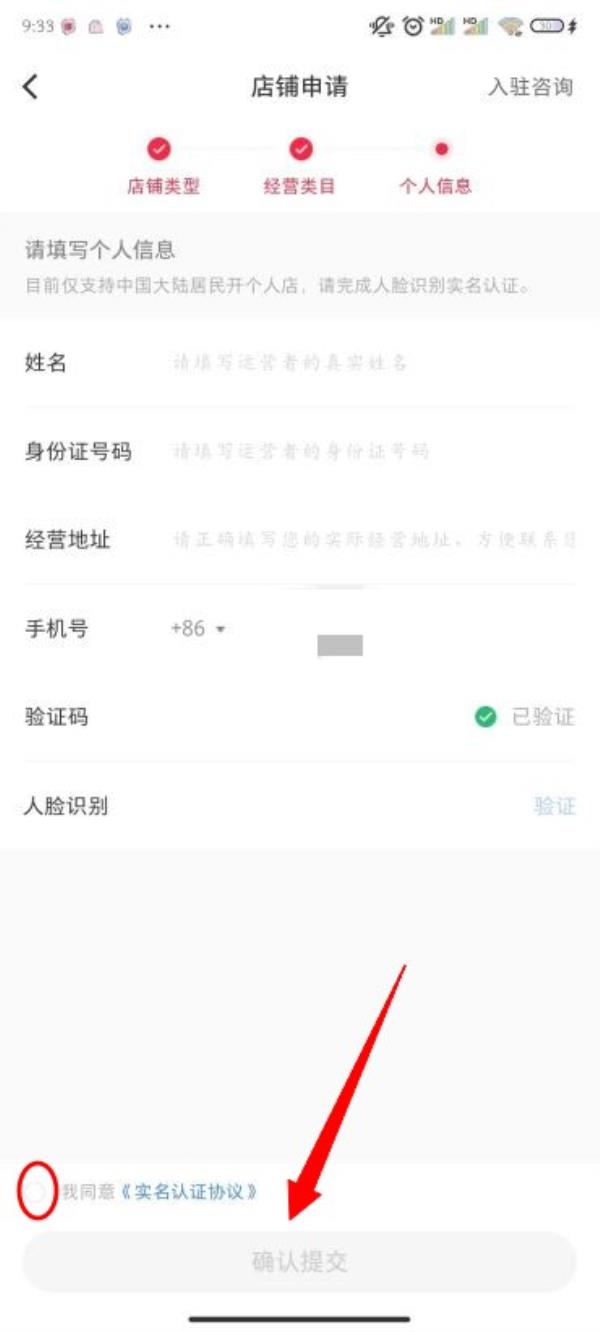 小红书开店铺的方法介绍