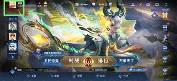 王者荣耀称号怎么更换