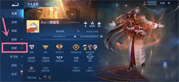 王者荣耀称号怎么更换