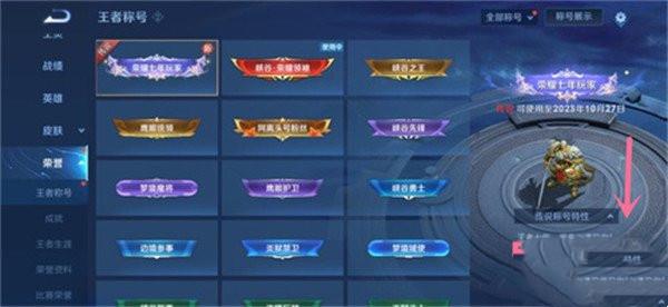 王者荣耀称号怎么更换