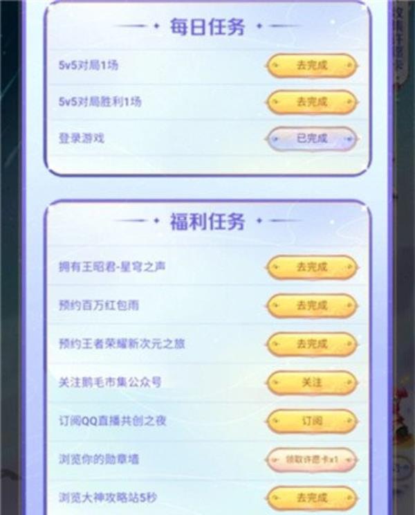 王者荣耀七周年许愿活动攻略介绍