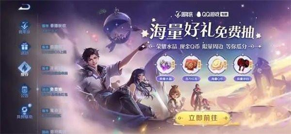 王者荣耀七周年许愿活动攻略介绍