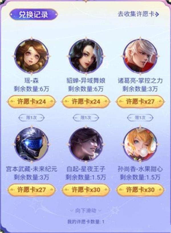 王者荣耀七周年许愿活动攻略介绍