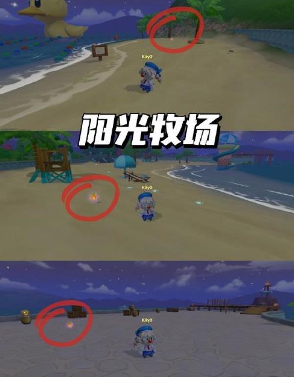 摩尔庄园派对星花在什么地方