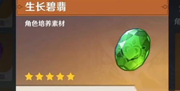 原神生长碧翡获取方法介绍