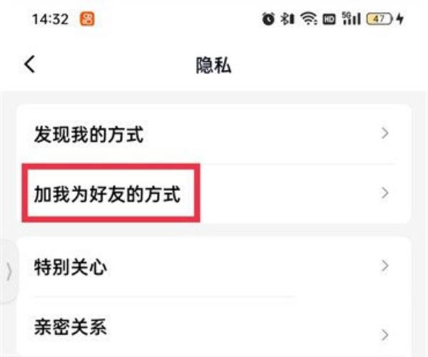 手机QQ加我为好友的方式修改方法介绍