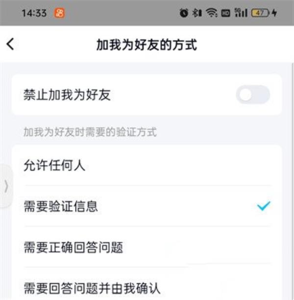 手机QQ加我为好友的方式修改方法介绍