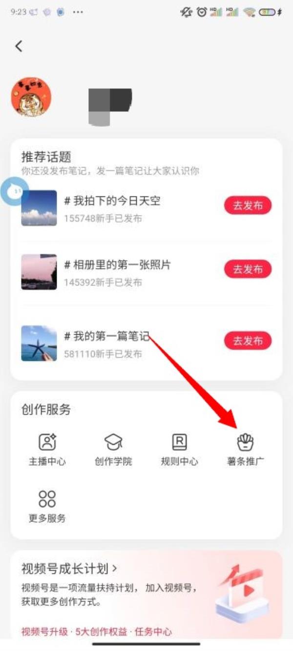 小红书推广方法介绍