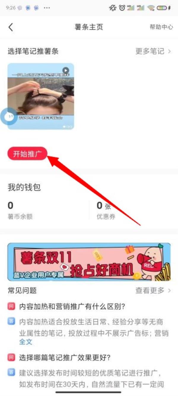 小红书推广方法介绍
