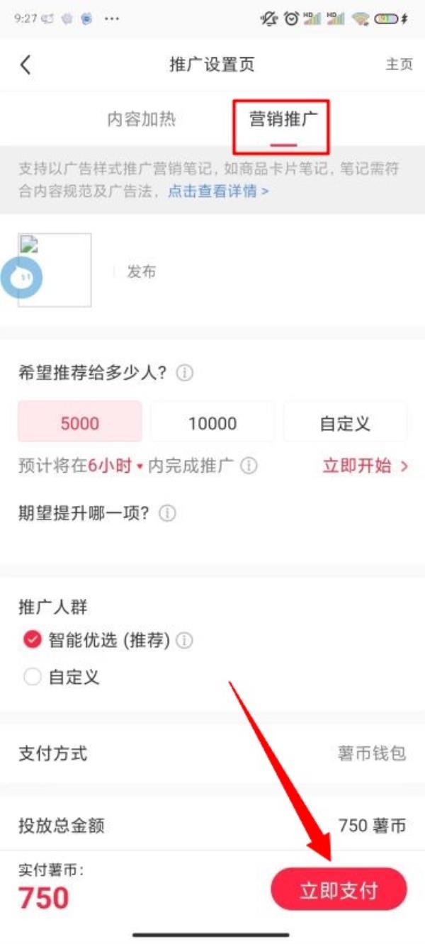 小红书推广方法介绍