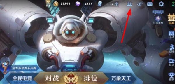 王者荣耀怎么解除情侣关系