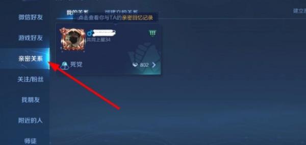 王者荣耀怎么解除情侣关系