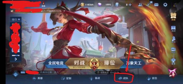 王者荣耀怎么创建战队