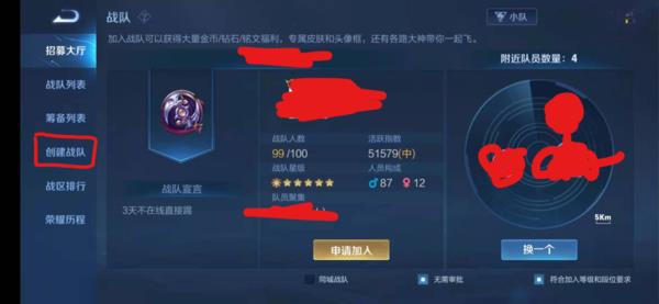 王者荣耀怎么创建战队