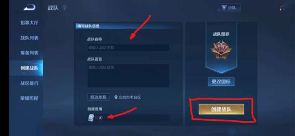 王者荣耀怎么创建战队
