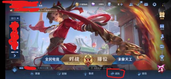 王者荣耀怎么创建战队