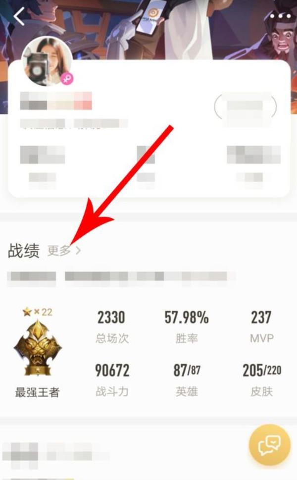 王者营地怎么查看好友战绩