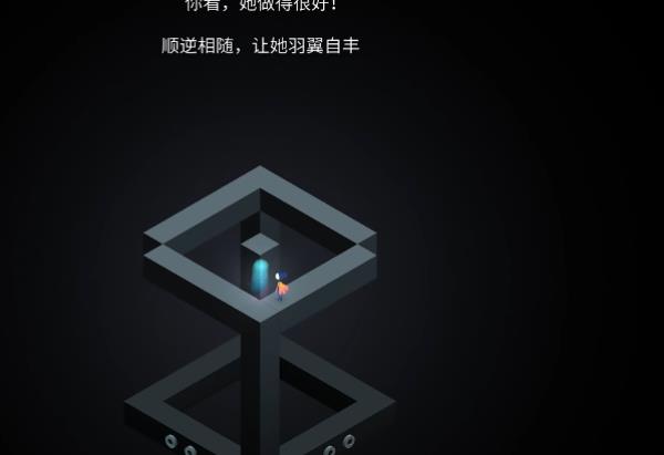 纪念碑谷2第五章怎么过