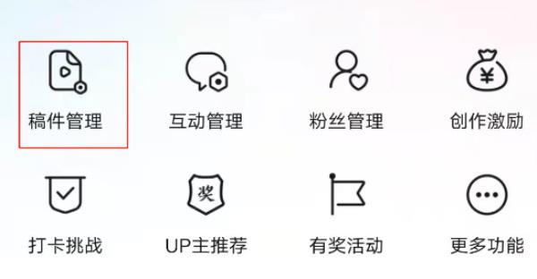 哔哩哔哩怎么编辑已发布投稿的视频