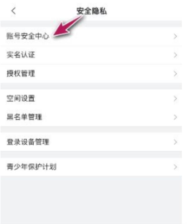 哔哩哔哩怎么绑定微信号