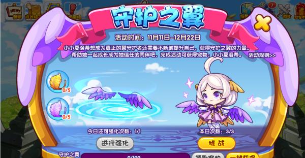 洛克王国守护之翼活动怎么完成