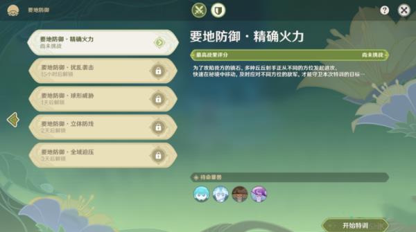 原神要地防御第一天任务怎么完成