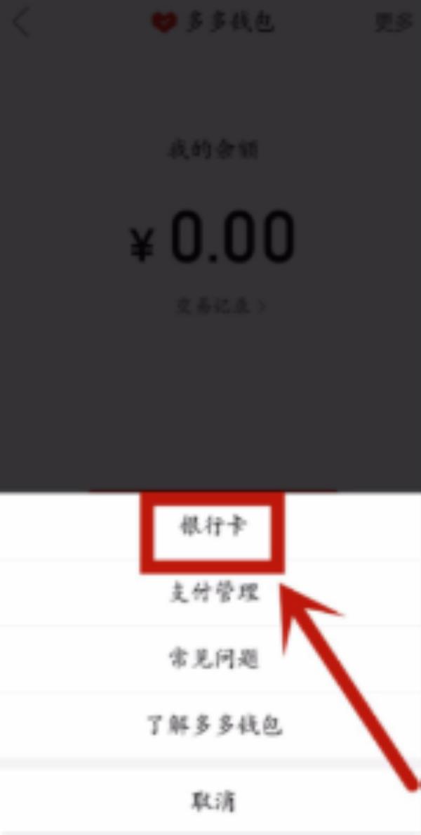 拼多多怎么解绑银行卡