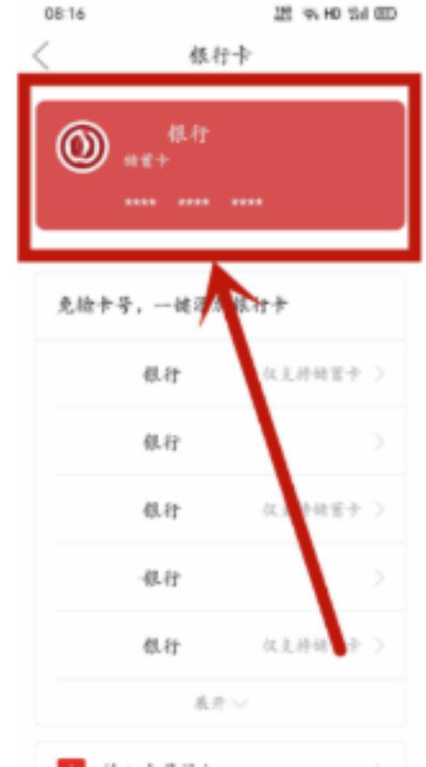 拼多多怎么解绑银行卡