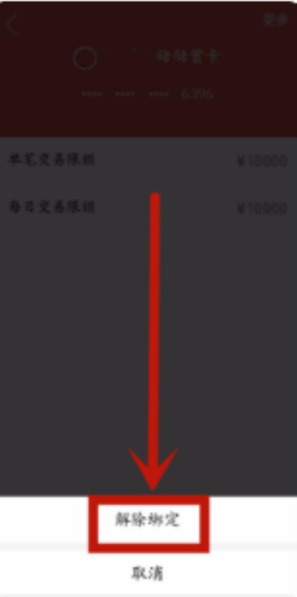 拼多多怎么解绑银行卡