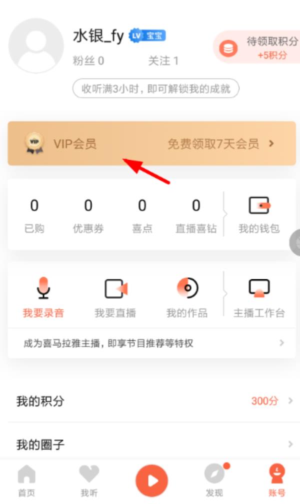 喜马拉雅FM怎么取消会员自动续费