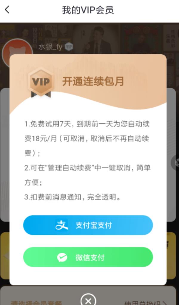 喜马拉雅FM怎么取消会员自动续费