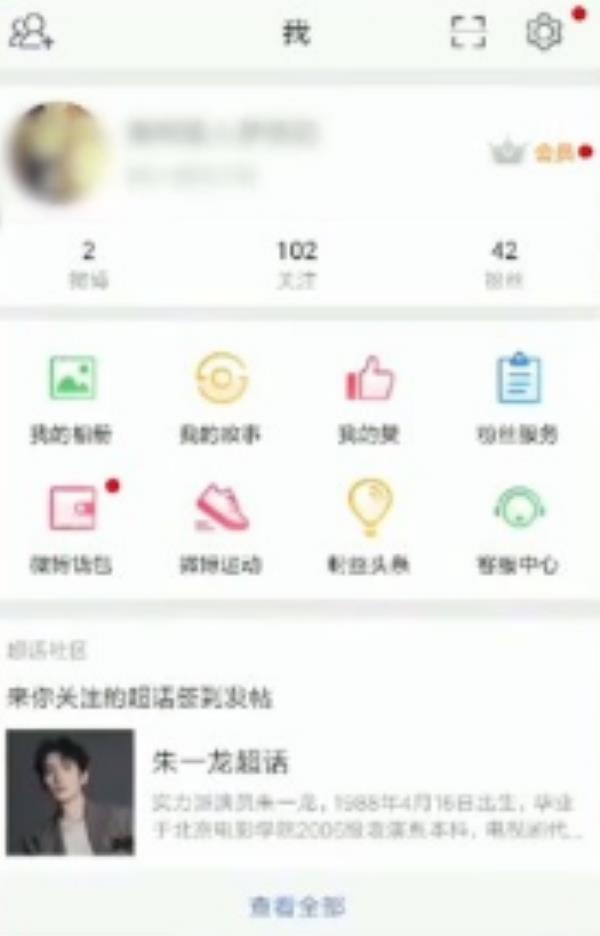 微博手机版怎么修改头像