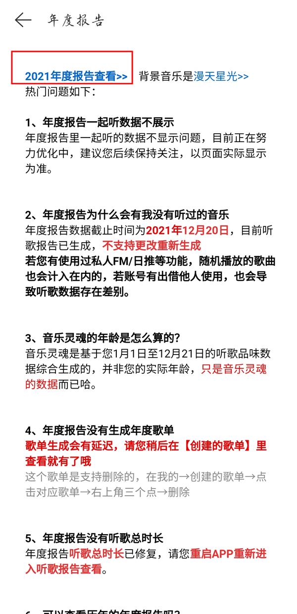 网易云音乐往年听歌报告查看方法
