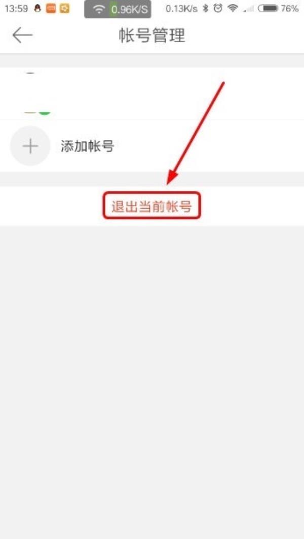 微博手机版怎么退出账号