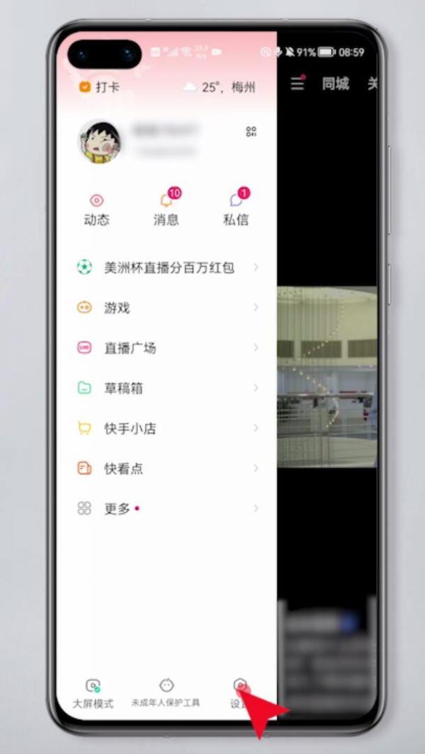 快手注销账号方法介绍
