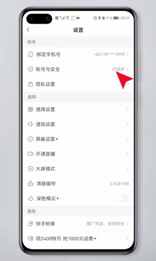 快手注销账号方法介绍