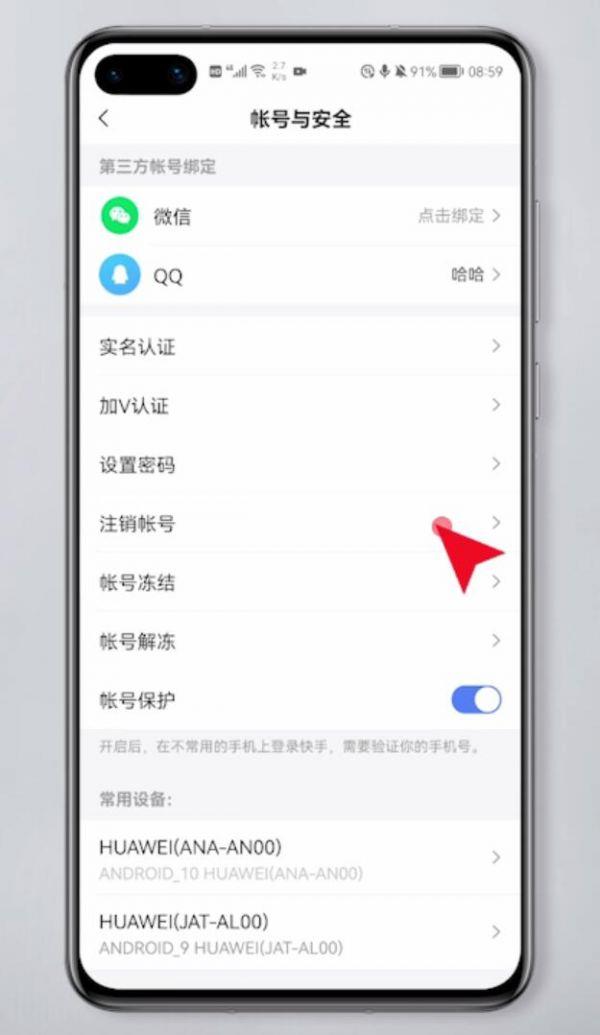 快手注销账号方法介绍