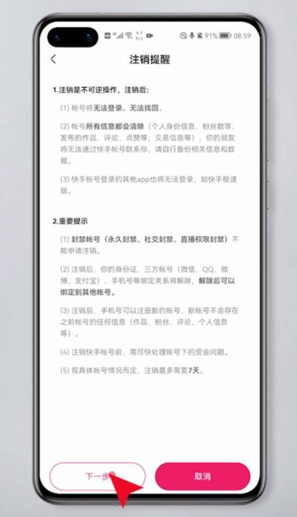 快手注销账号方法介绍