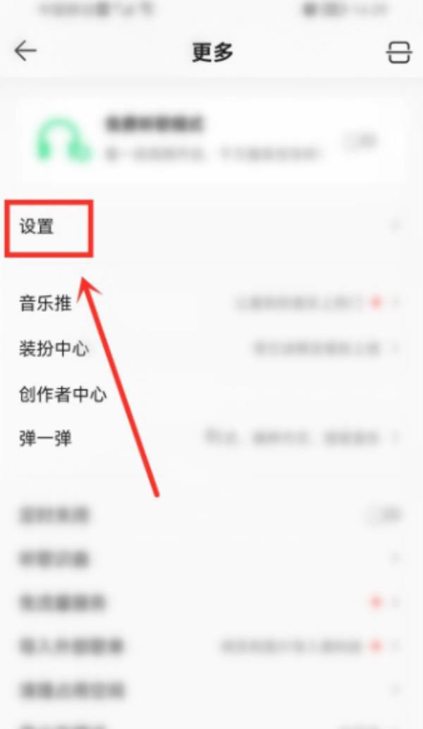 QQ音乐怎么自动调整音量