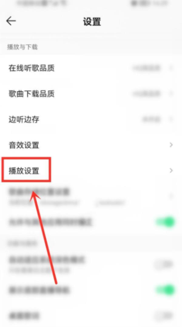 QQ音乐怎么自动调整音量