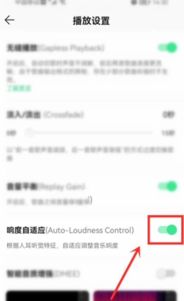 QQ音乐怎么自动调整音量