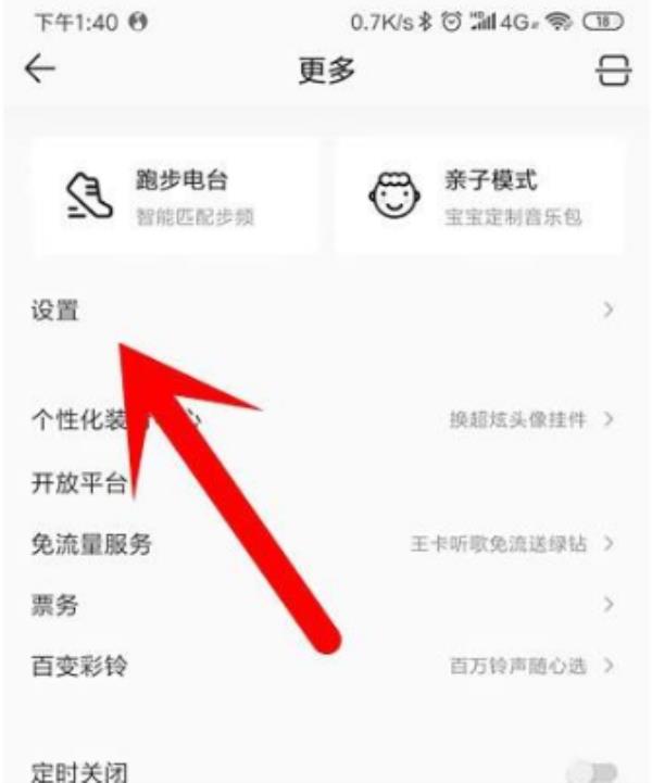 QQ音乐怎么关闭锁屏显示