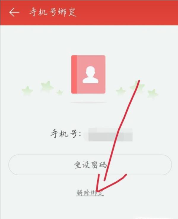 网易云音乐怎么解除手机绑定