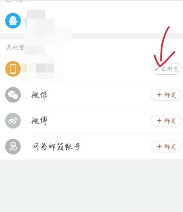 网易云音乐怎么解除手机绑定