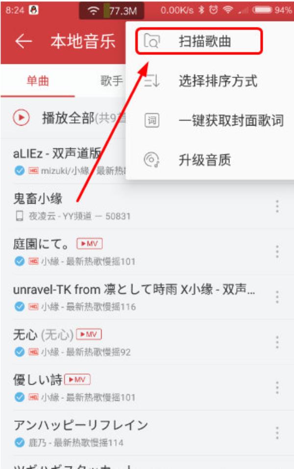 网易云音乐怎么导入本地音乐